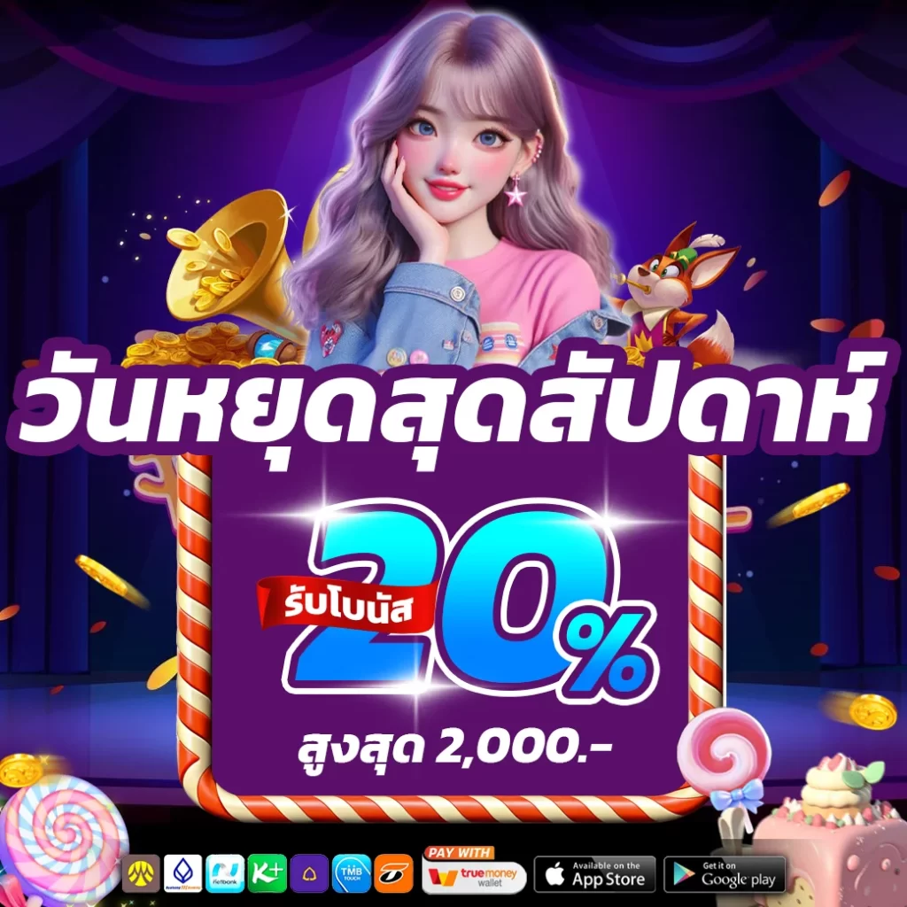 วันหยุดสุดสัปดาห์