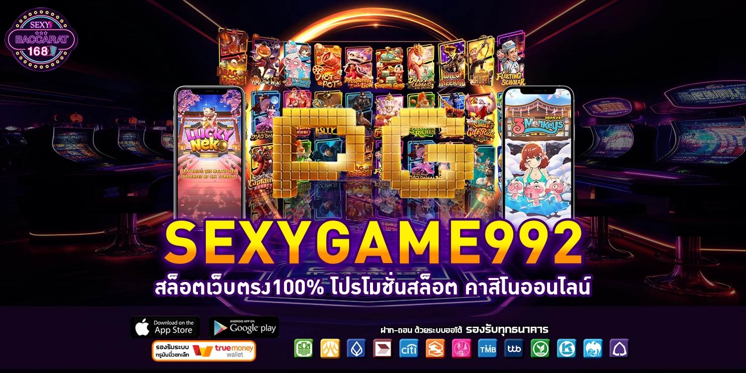 SEXYGAME992